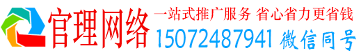 贵州官理百度推广运营